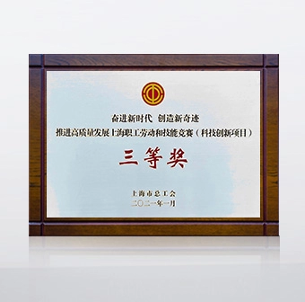 2021 Science and Technology Innovation Third Prize