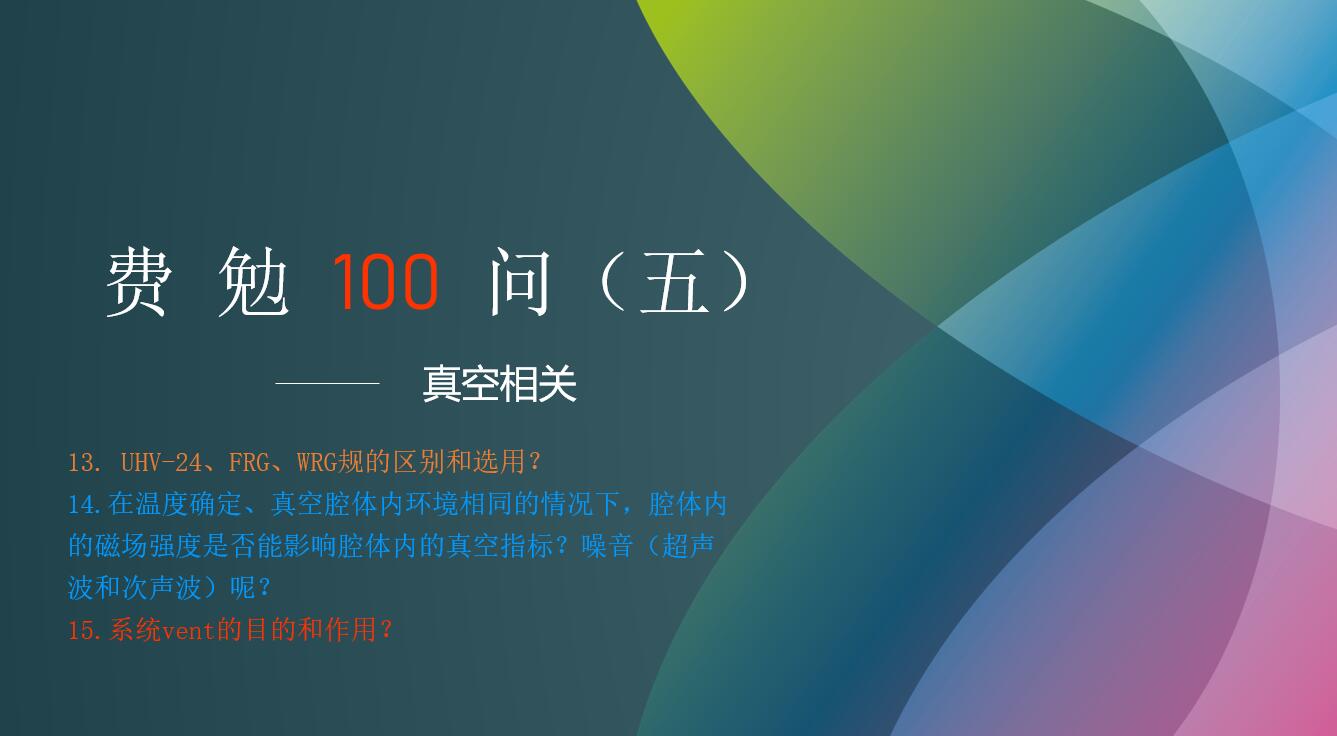 Fermion's 100 Questions, Issue 5 | Vacuum related