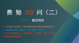 Fermion's 100 Questions, Issue 2 | Vacuum related