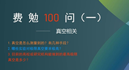 Fermion's 100 Questions, Issue 1 | Vacuum related