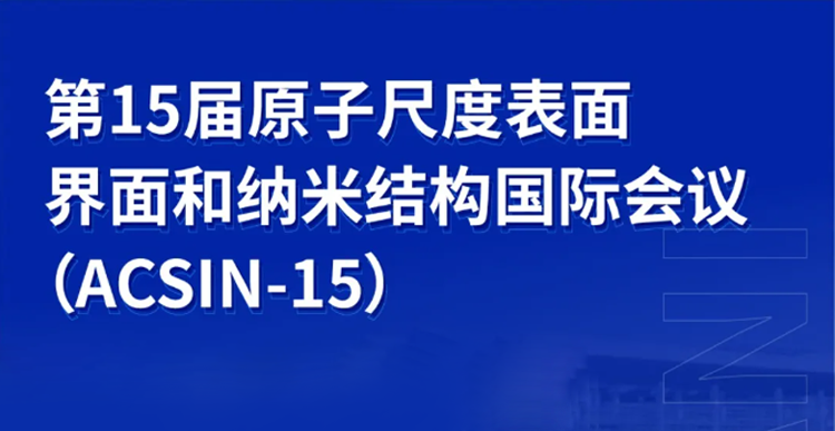 Exhibition Invitation | Sincerely invite you to attend ACSIN-15 and other surface academic conferences