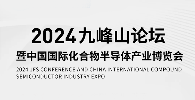 Exhibition Preview | Let's meet at the 2024 Jiufengshan Forum