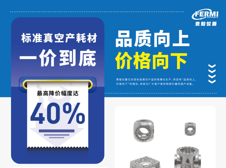 Fermion Information | List of standard vacuum consumables at a fixed price