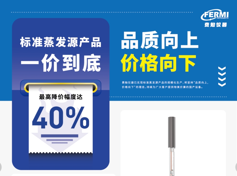 Fermion Information | Standard Evaporation Source Product "One Price" List