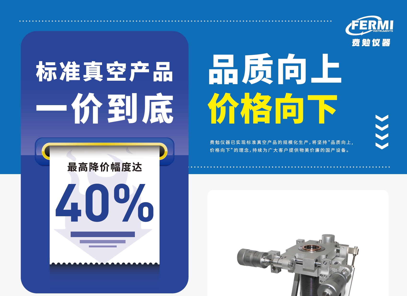 Fermion Information | Standard Vacuum Product "One Price" List
