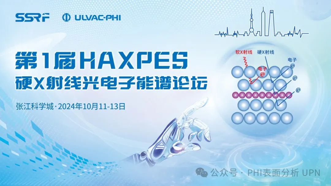 Exhibition Preview丨The 1st HAXPES Hard X-ray Photoelectron Spectroscopy Symposium