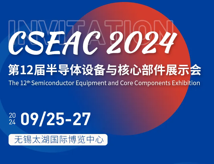 Exhibition Invitation | The 12th Semiconductor Equipment and Core Components Exhibition